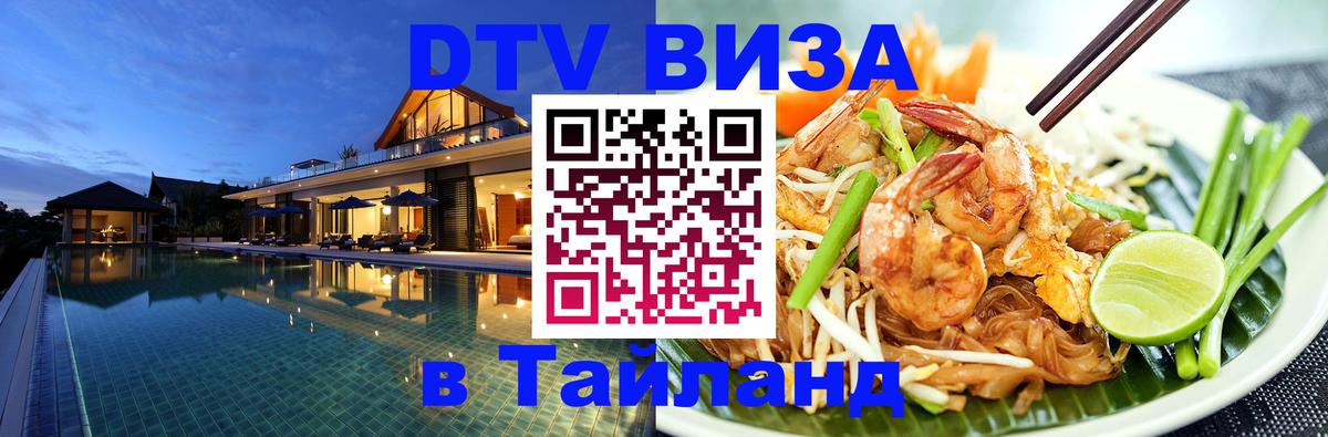 Visa ДТВ Тайланд помощь Пхи-Пхи 